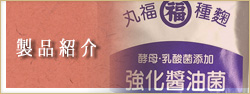 製品紹介